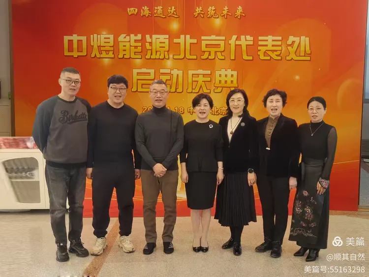 2025年1月18日，中煜能源北京代表處成立，在北京市朝陽區(qū)舉行隆重揭牌儀式，標(biāo)志著中煜能源的業(yè)務(wù)發(fā)展跨入一個新的里程碑。